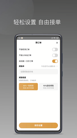 德爱出行司机端