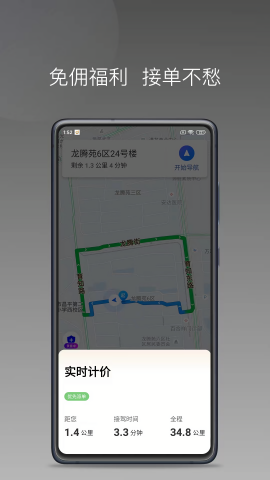 德爱出行司机端