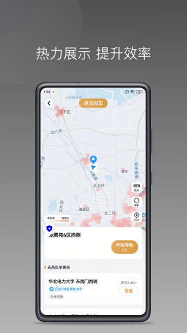 德爱出行司机端