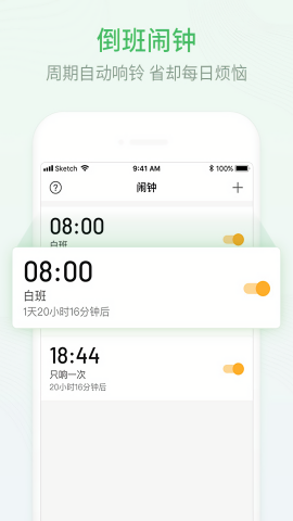 排班日历