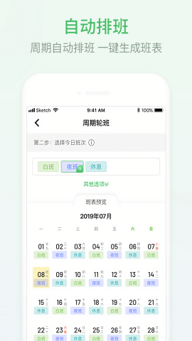 排班日历