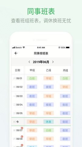 排班日历