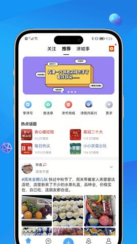 掌上天津