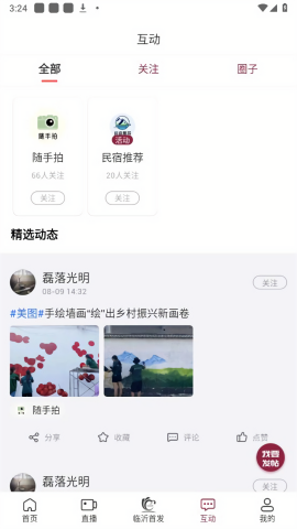 爱临沂