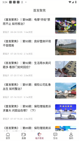 爱临沂