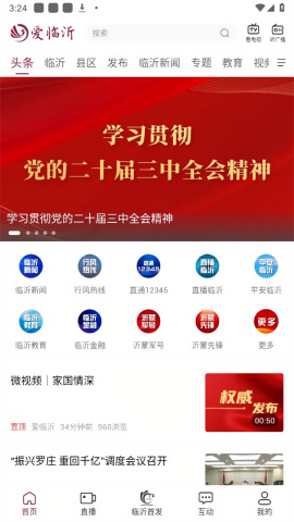 爱临沂