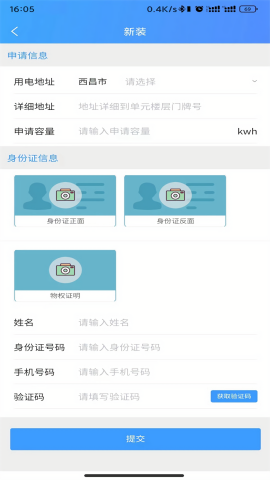 西昌电力交费app