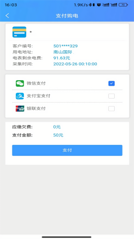 西昌电力交费app