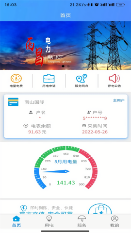 西昌电力交费app