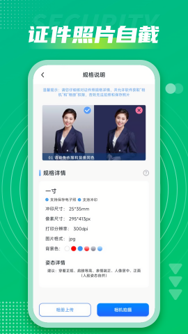 社保通
