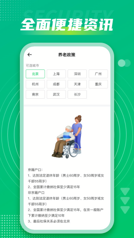 社保通