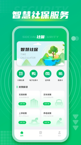 社保通