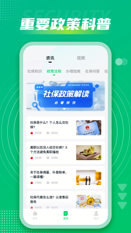 社保通