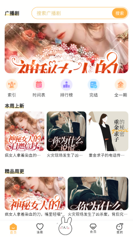兔U广播剧app