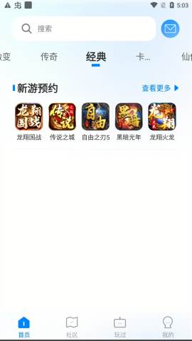 龙翔游戏盒子