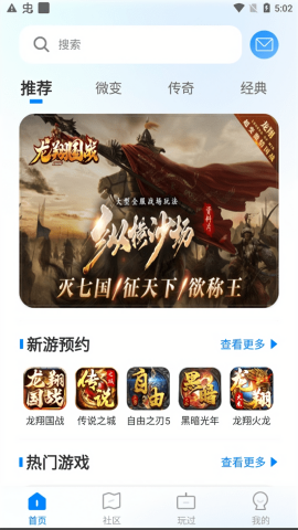 龙翔游戏盒子