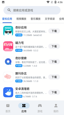 应用乐园最新2024版