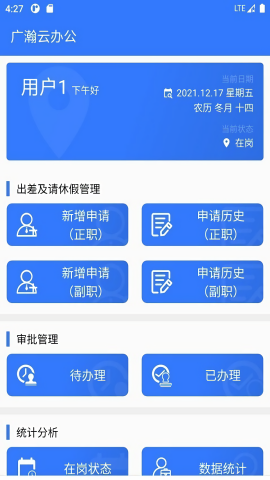 广瀚云办公