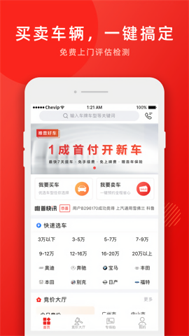 车唯拍二手车拍卖app