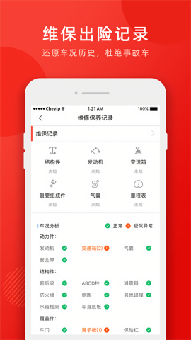车唯拍二手车拍卖app