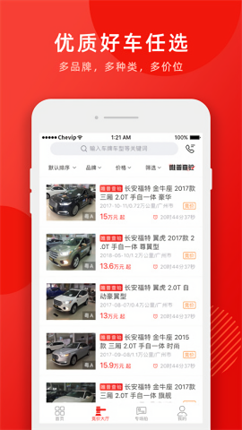 车唯拍二手车拍卖app