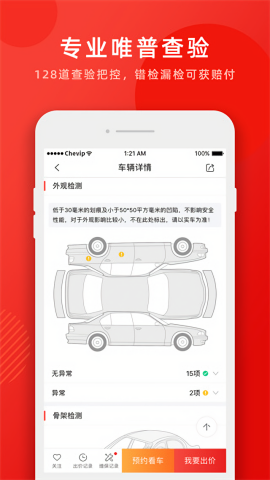 车唯拍二手车拍卖app