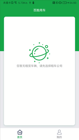 百跑用车充电app