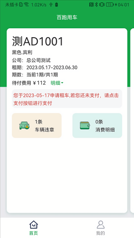 百跑用车充电app