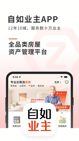 自如业主