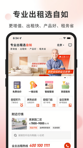 自如业主