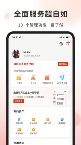 自如业主