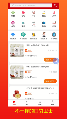 口袋卫士