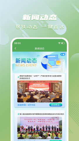 消费帮扶