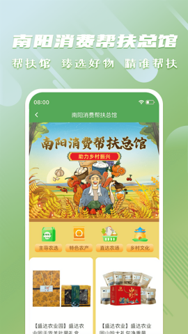消费帮扶