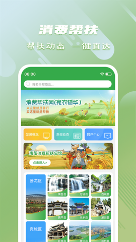 消费帮扶