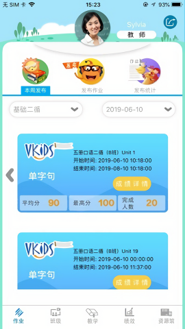 童学管理最新版