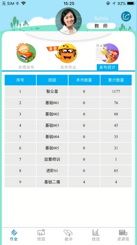 童学管理最新版