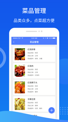 智慧易食堂最新版