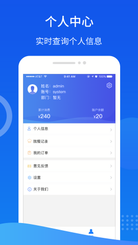 智慧易食堂最新版