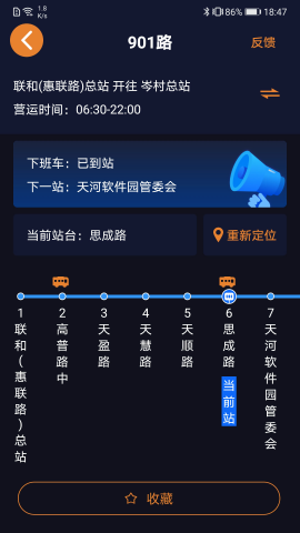 听听巴士5.6.5版