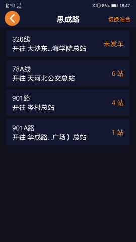 听听巴士5.6.5版
