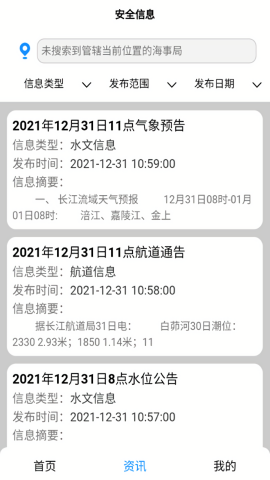 长江北斗app