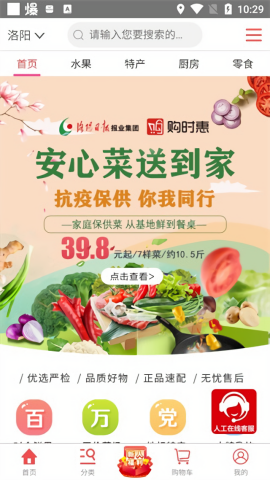 购时惠商城app