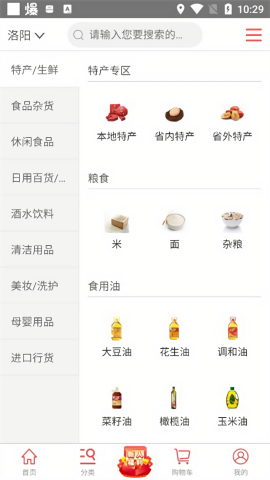 购时惠商城app