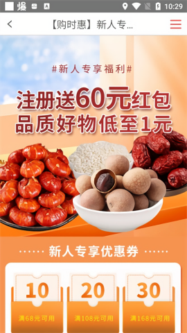 购时惠商城app