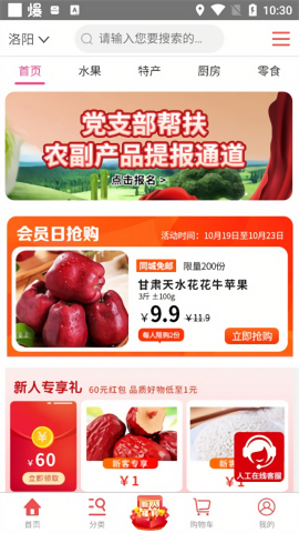 购时惠商城app