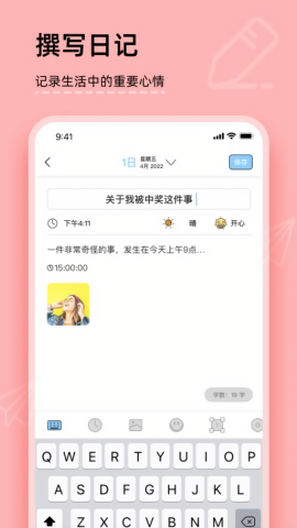 你的日记官方版