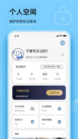 你的日记官方版