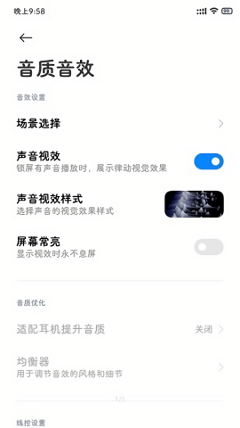 极简音效助手