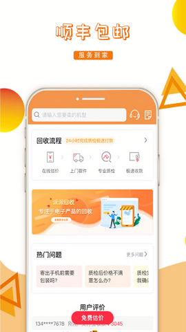 派派回收